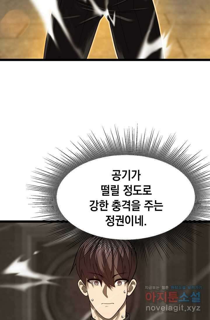 혼자 다 해 먹는 먼치킨 - 50화 12