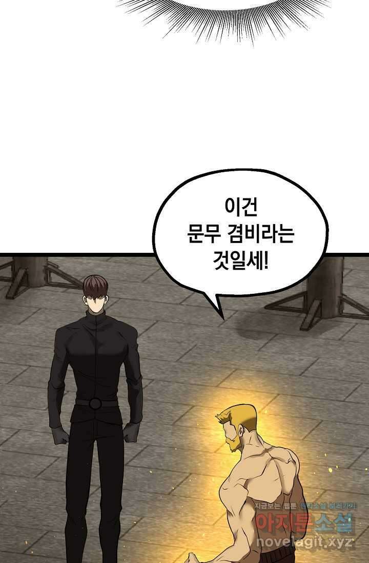 혼자 다 해 먹는 먼치킨 - 50화 14