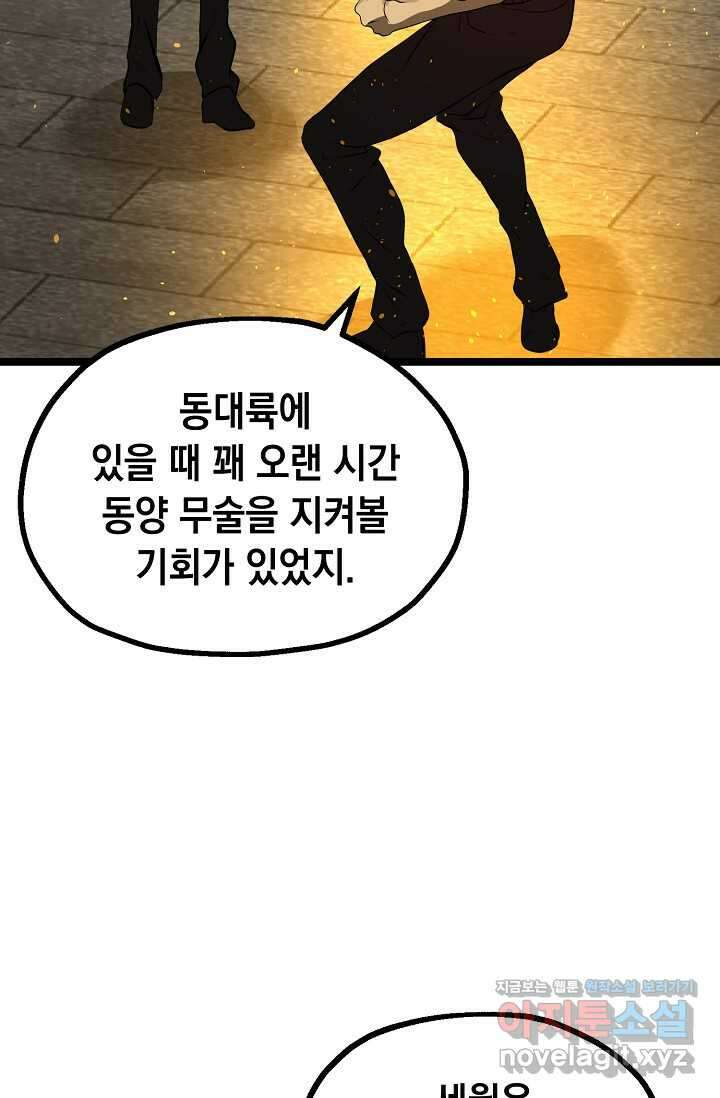 혼자 다 해 먹는 먼치킨 - 50화 15