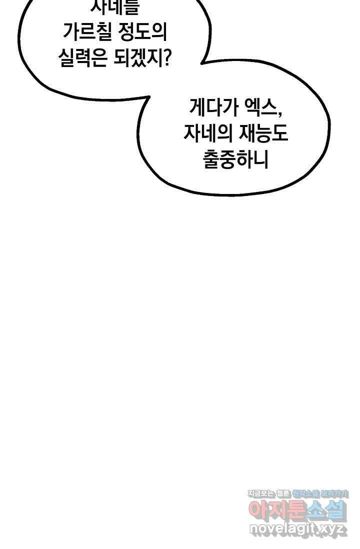 혼자 다 해 먹는 먼치킨 - 50화 17