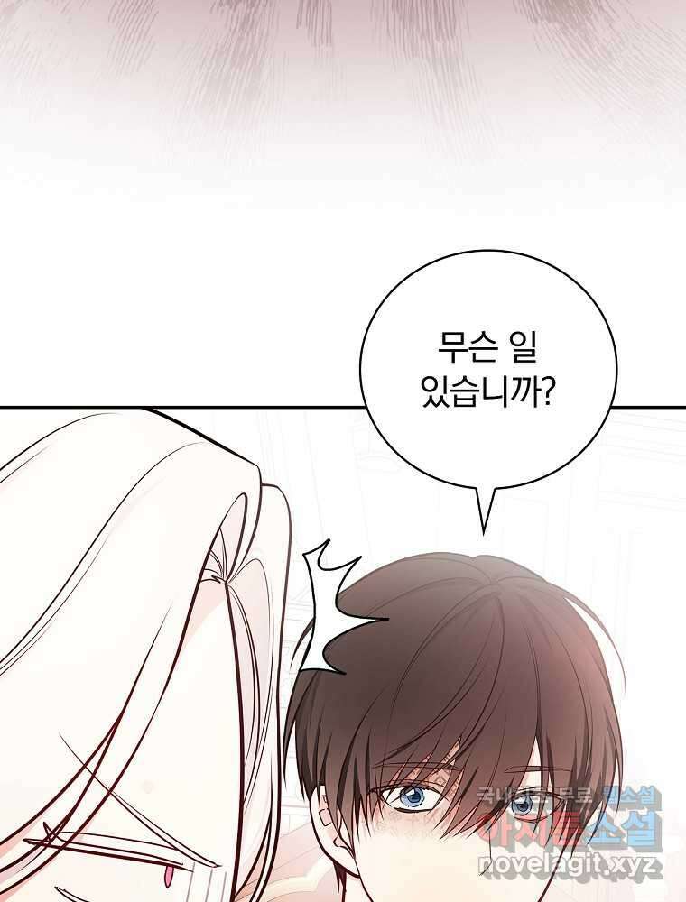 용사의 어머니가 되겠습니다 87화 4