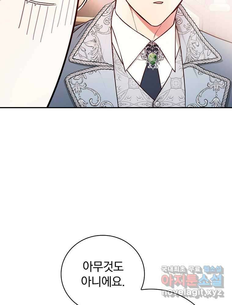 용사의 어머니가 되겠습니다 87화 5