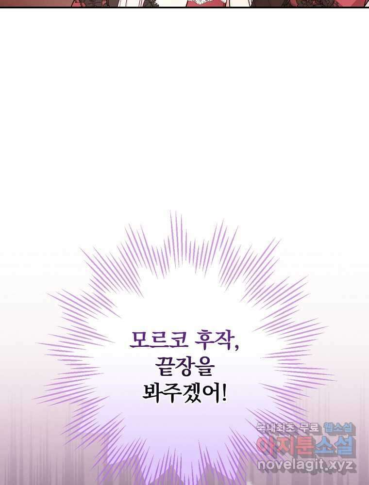 용사의 어머니가 되겠습니다 87화 7