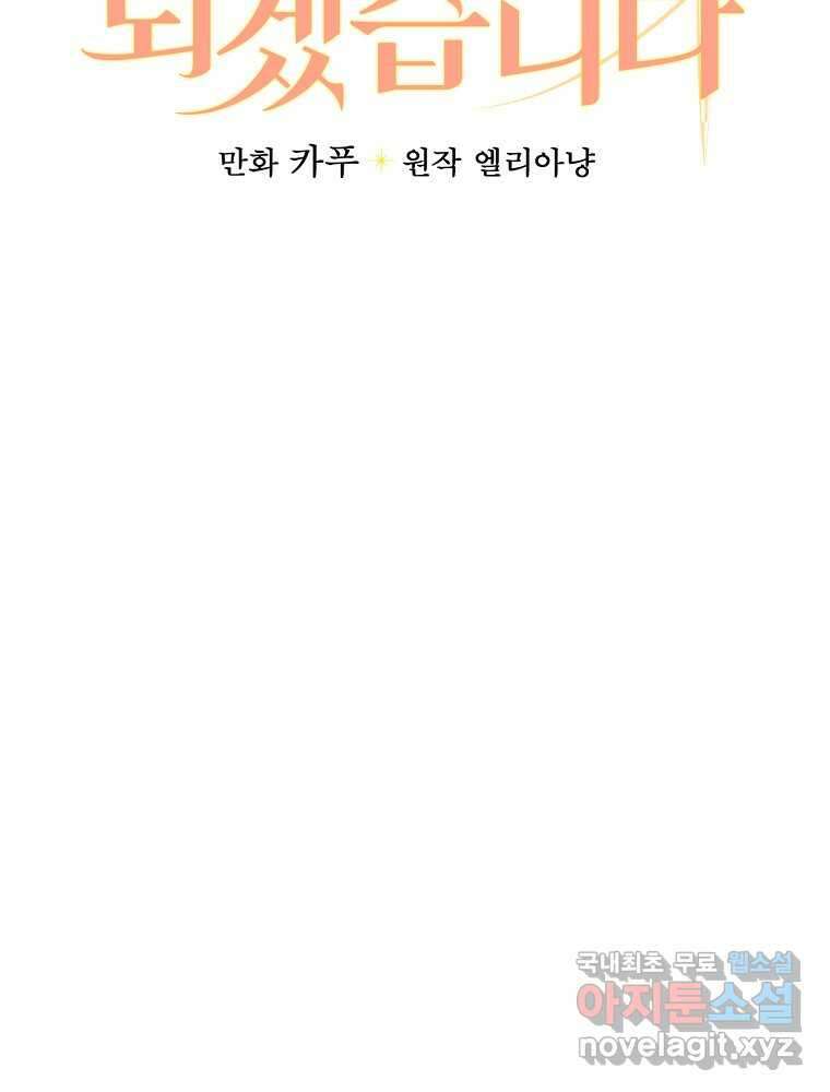 용사의 어머니가 되겠습니다 87화 10