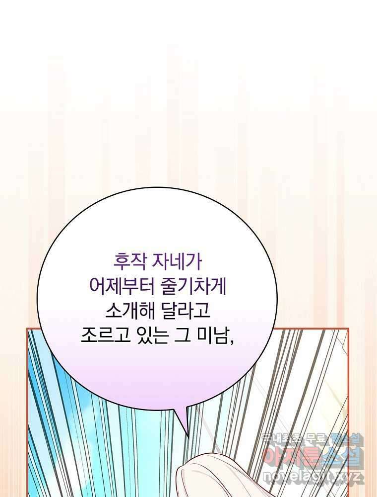 용사의 어머니가 되겠습니다 87화 18