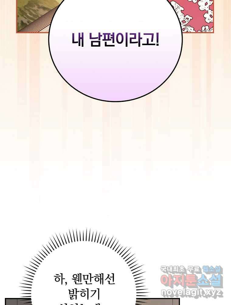 용사의 어머니가 되겠습니다 87화 20