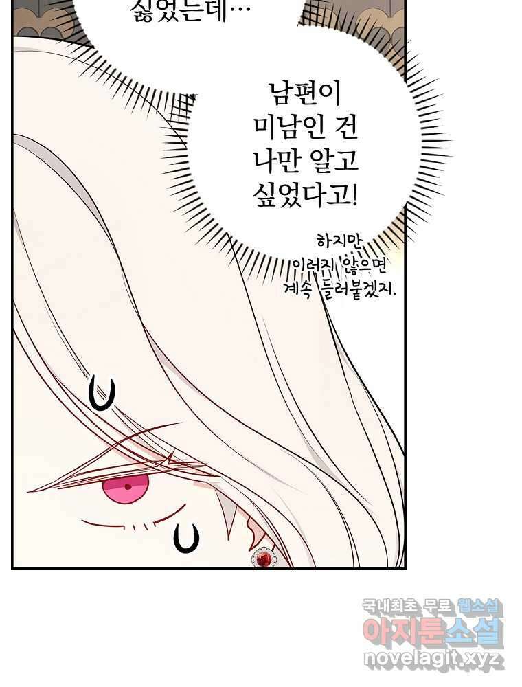 용사의 어머니가 되겠습니다 87화 21