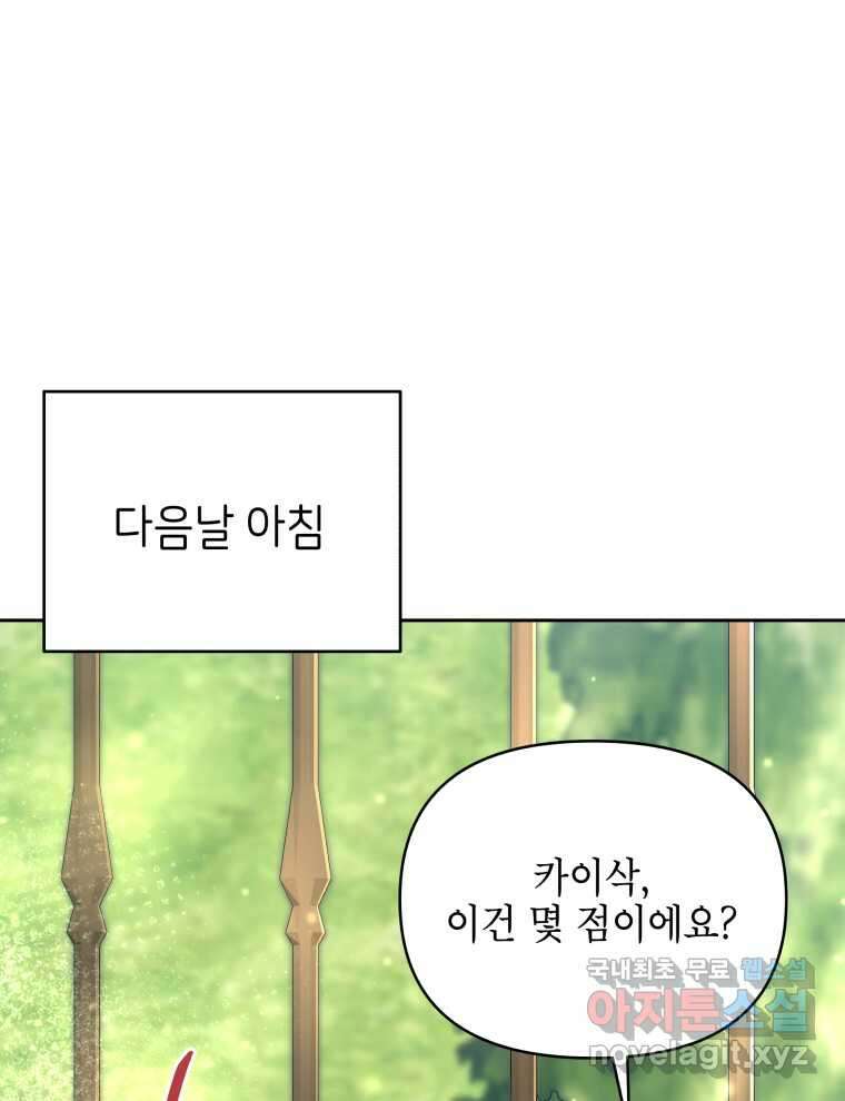 계약 부부는 밤마다 74화 1