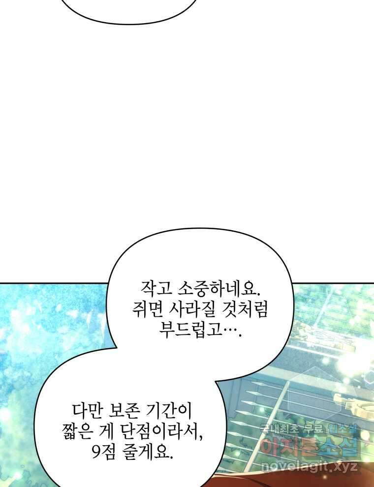 계약 부부는 밤마다 74화 3