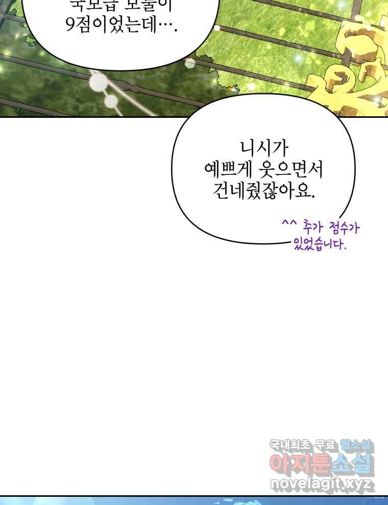 계약 부부는 밤마다 74화 5