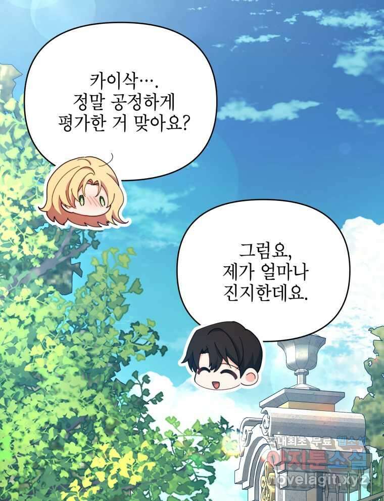 계약 부부는 밤마다 74화 6