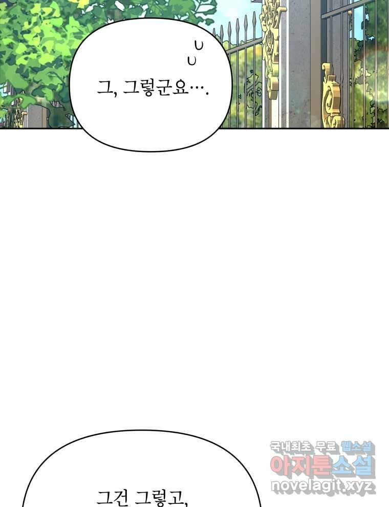 계약 부부는 밤마다 74화 7