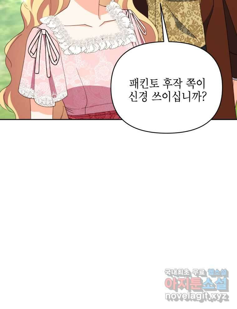 계약 부부는 밤마다 74화 9