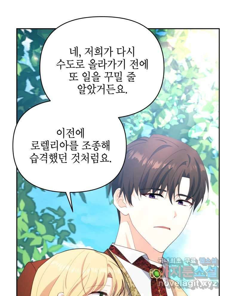 계약 부부는 밤마다 74화 10