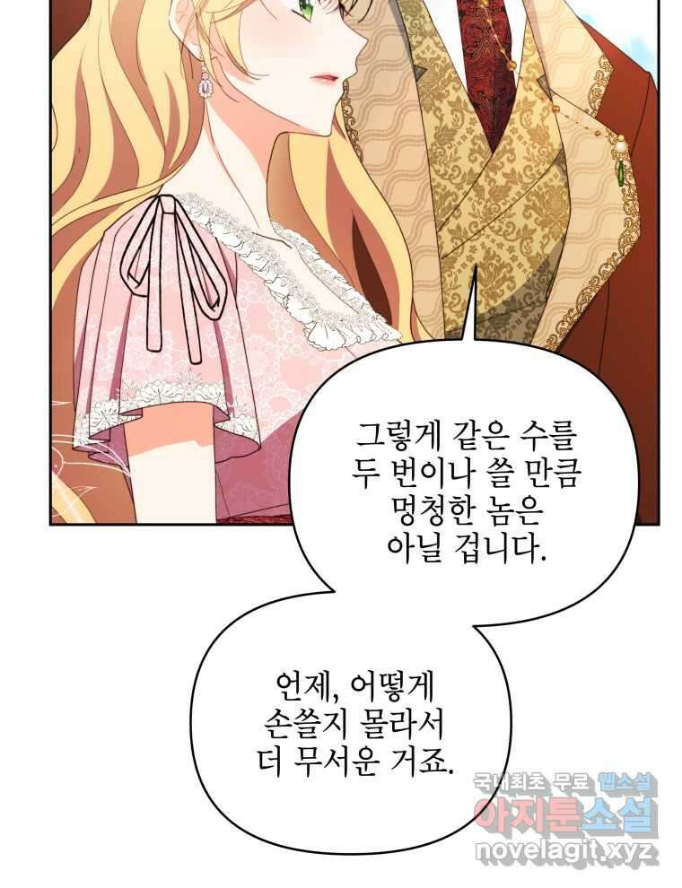 계약 부부는 밤마다 74화 11