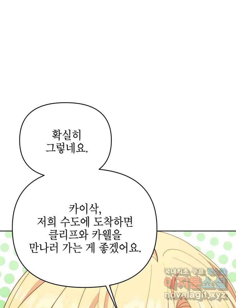 계약 부부는 밤마다 74화 12