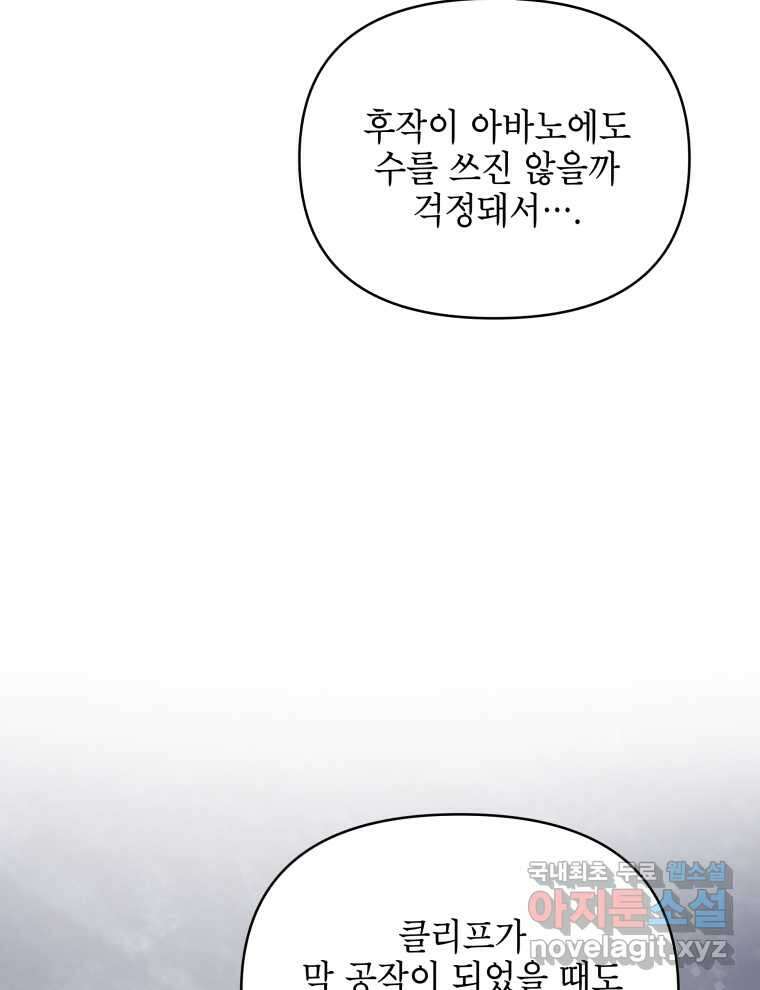계약 부부는 밤마다 74화 14