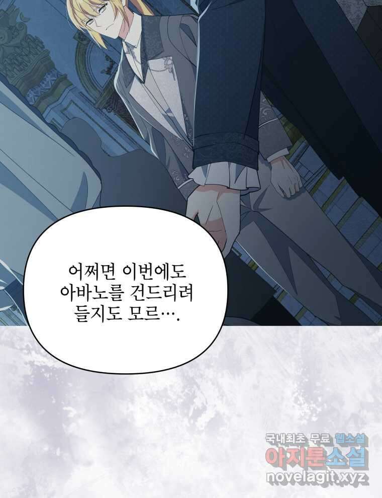계약 부부는 밤마다 74화 16