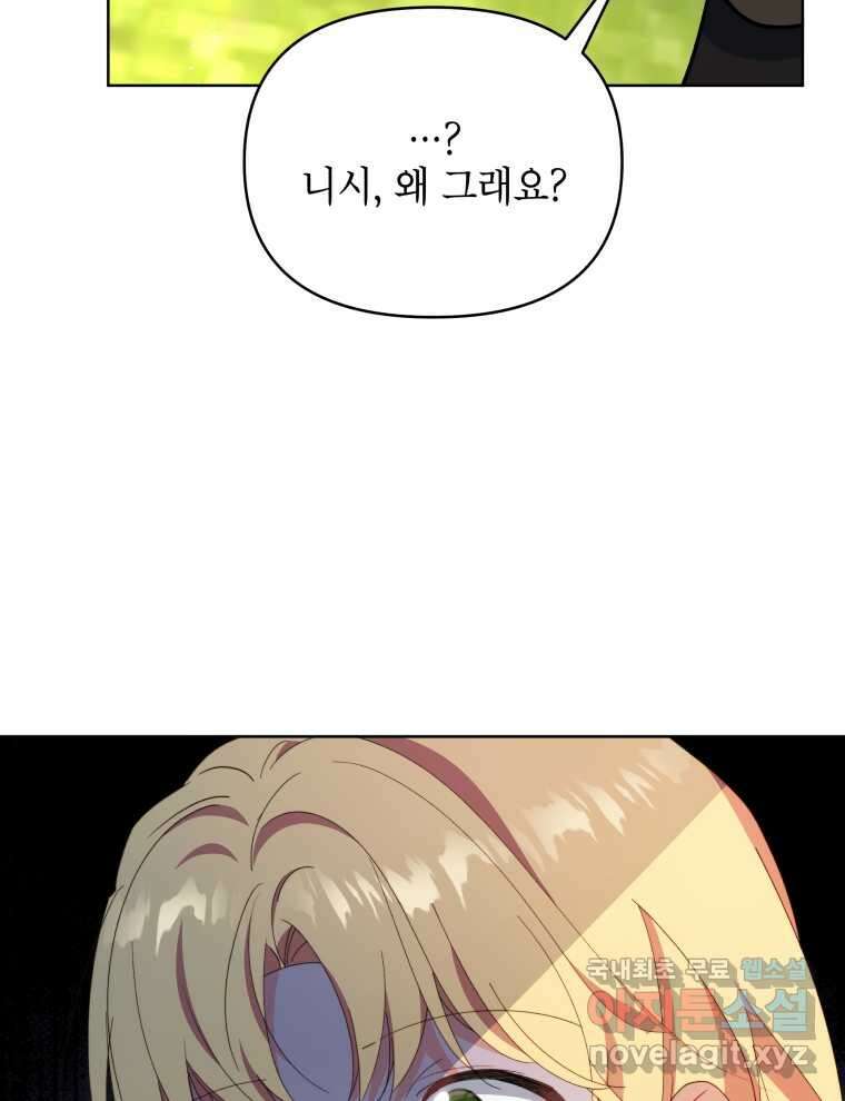 계약 부부는 밤마다 74화 21