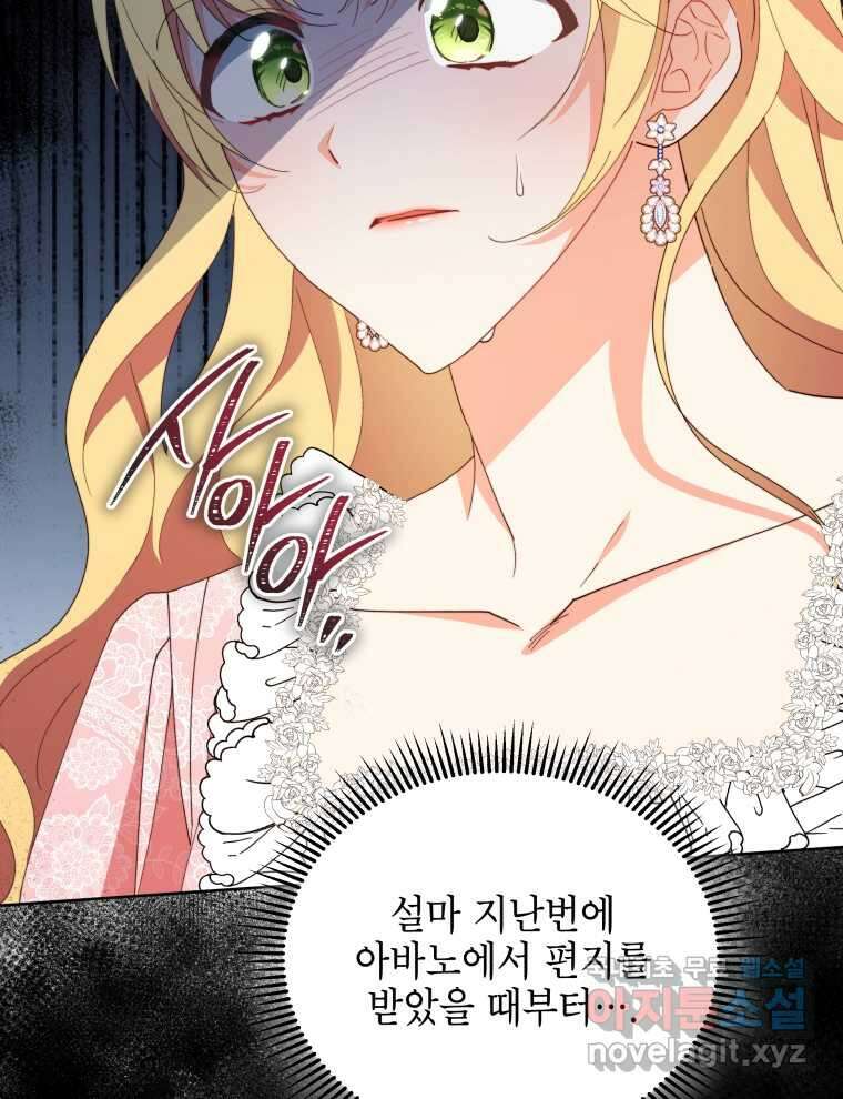 계약 부부는 밤마다 74화 22