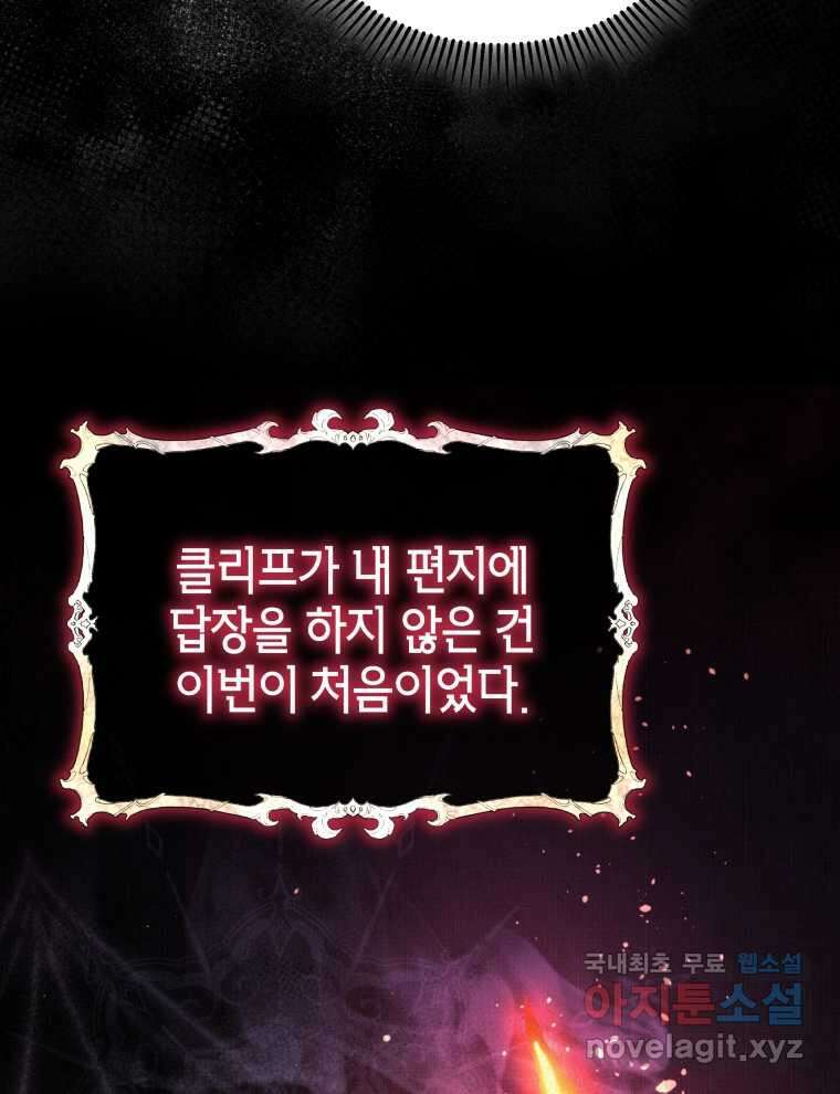 계약 부부는 밤마다 74화 23