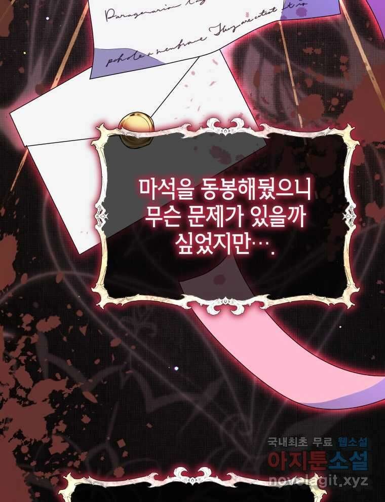 계약 부부는 밤마다 74화 26