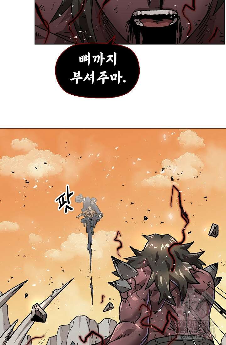 아수라게이트 113화 2