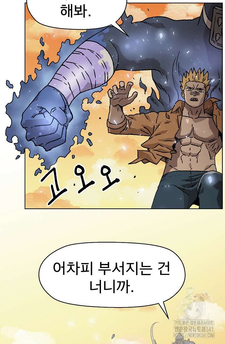 아수라게이트 113화 4