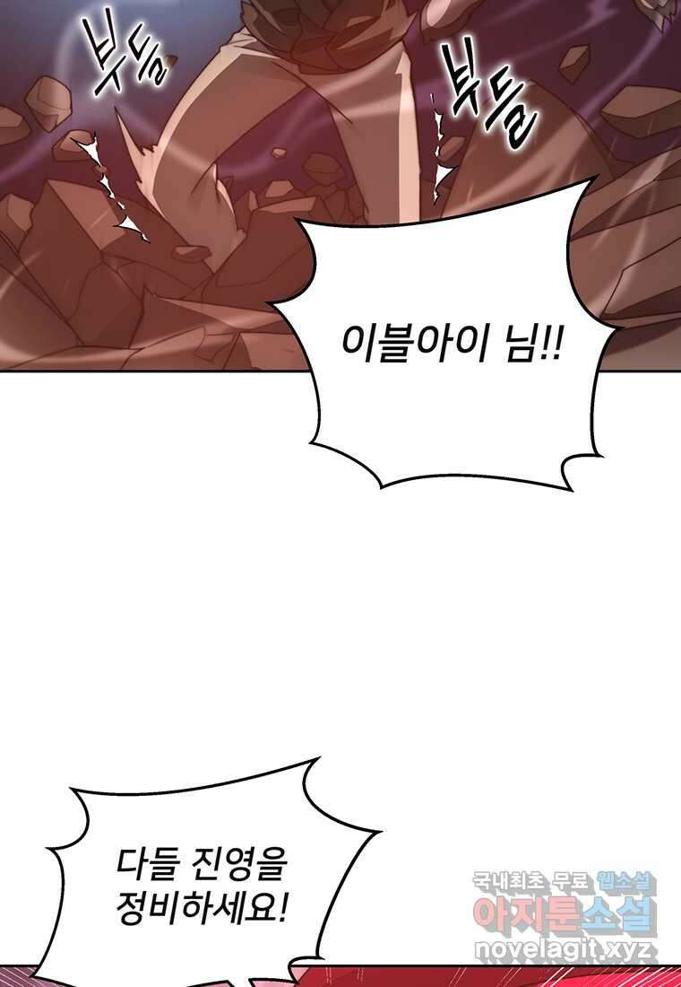 탑에 갇혀 고인물 78화 2