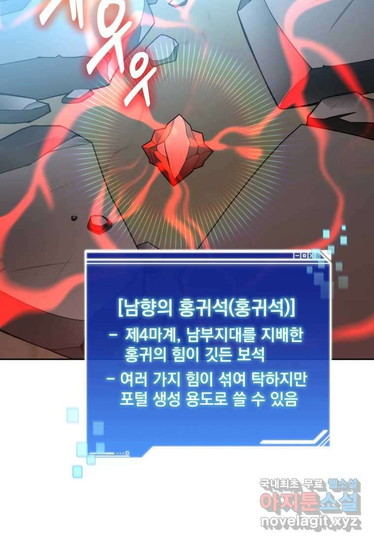 탑에 갇혀 고인물 78화 10