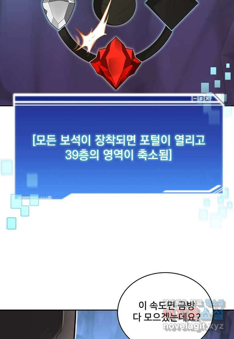 탑에 갇혀 고인물 78화 18