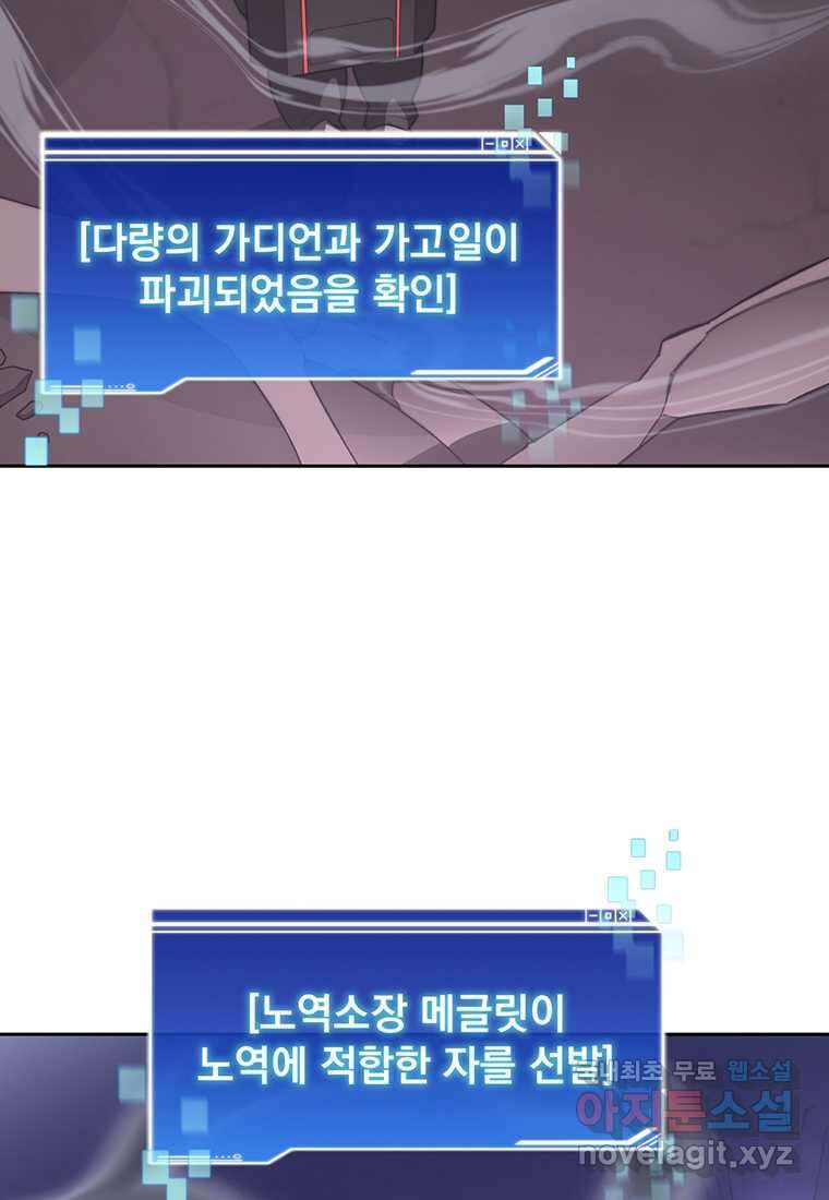 탑에 갇혀 고인물 78화 27