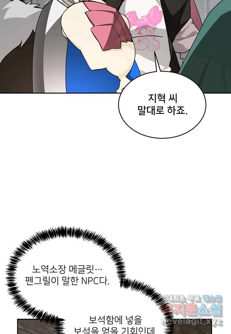 탑에 갇혀 고인물 78화 38