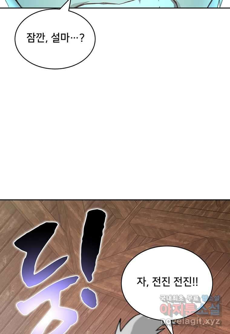 탑에 갇혀 고인물 78화 43