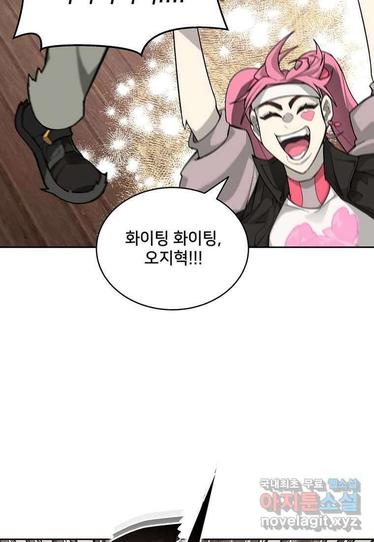 탑에 갇혀 고인물 78화 45