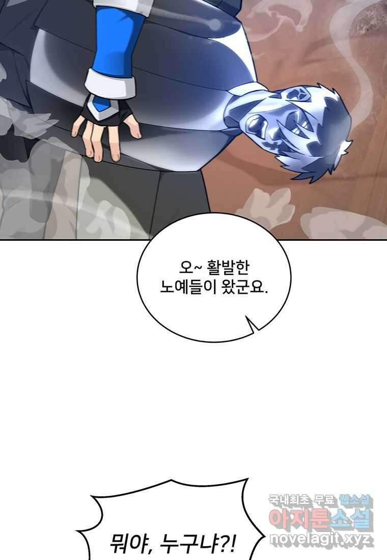 탑에 갇혀 고인물 78화 48