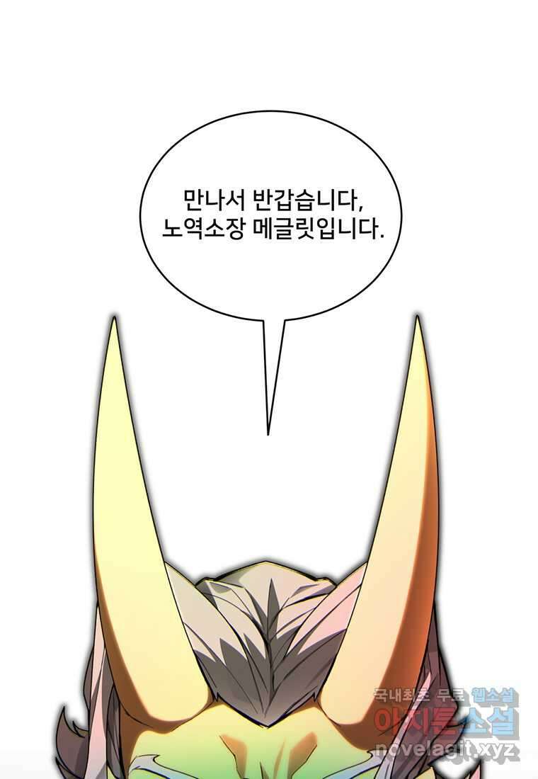탑에 갇혀 고인물 78화 50