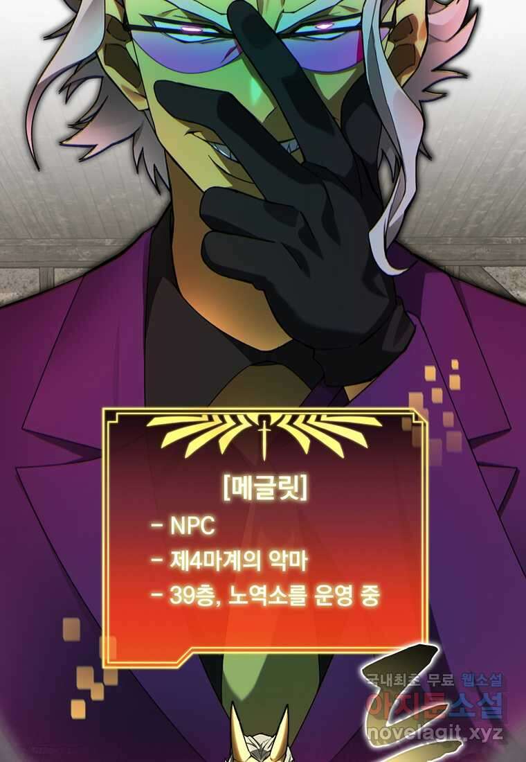 탑에 갇혀 고인물 78화 51