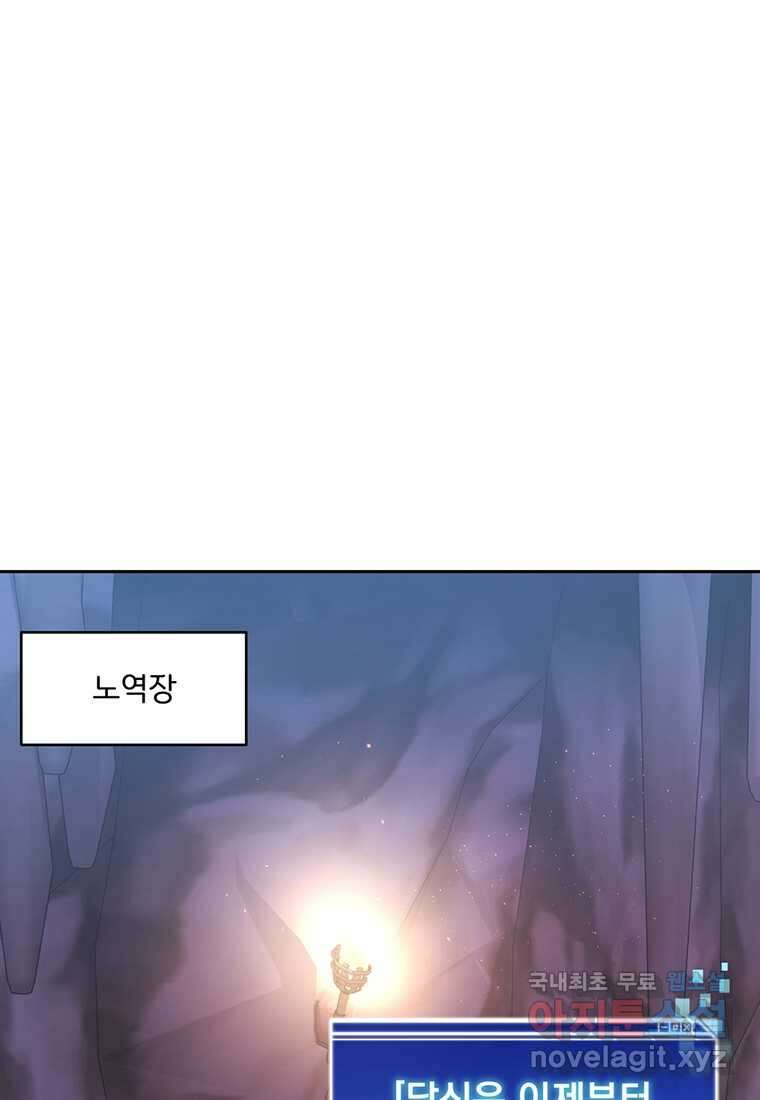 탑에 갇혀 고인물 78화 55