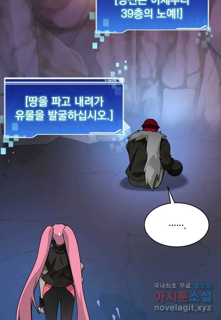 탑에 갇혀 고인물 78화 56