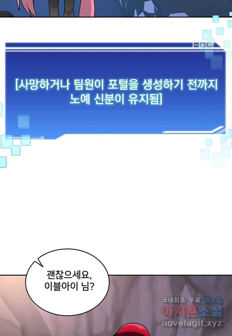 탑에 갇혀 고인물 78화 57