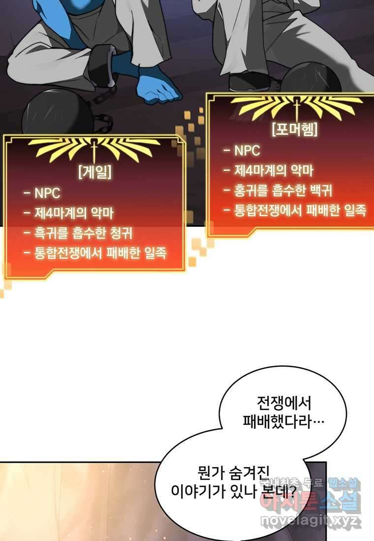 탑에 갇혀 고인물 78화 65