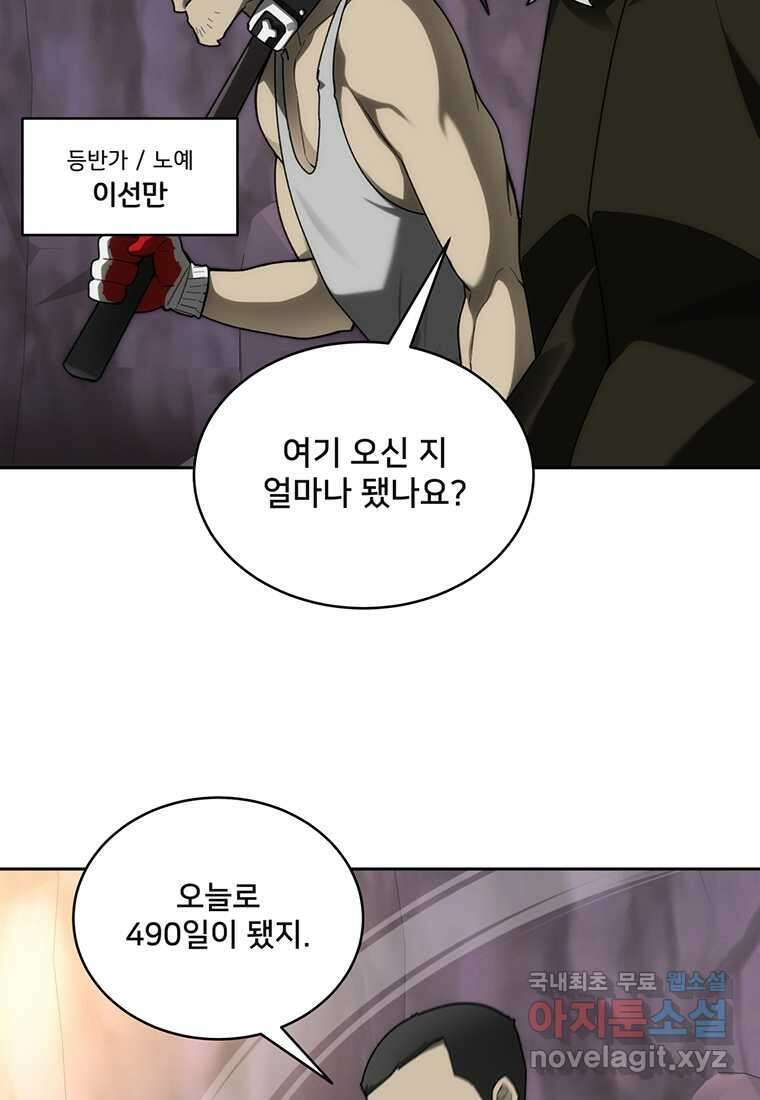 탑에 갇혀 고인물 78화 70