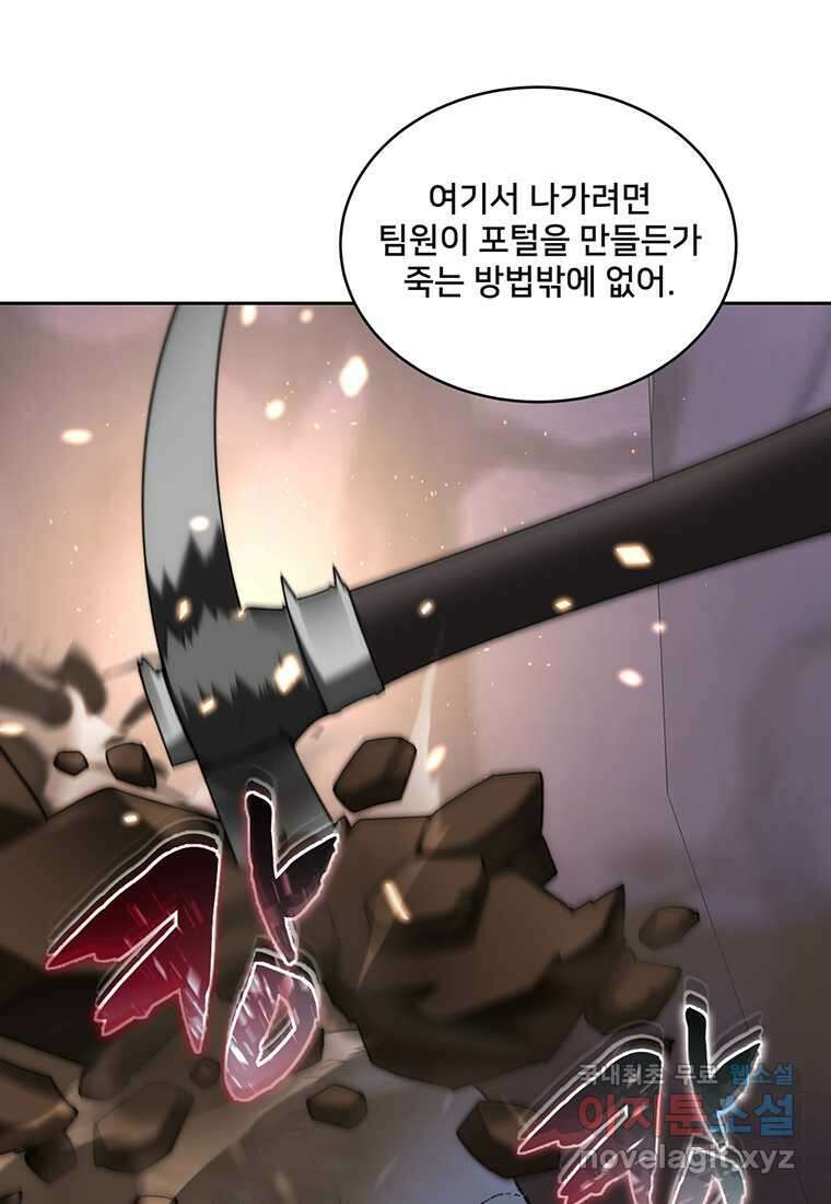 탑에 갇혀 고인물 78화 72