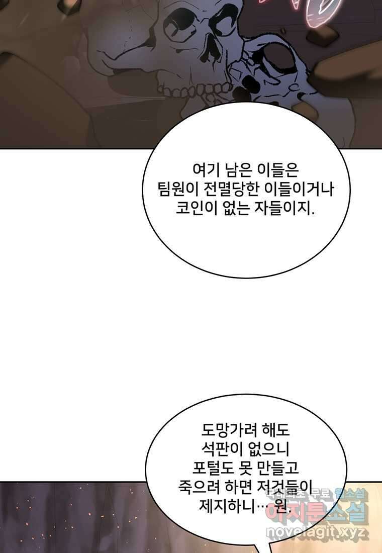 탑에 갇혀 고인물 78화 73