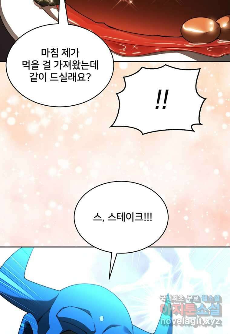 탑에 갇혀 고인물 78화 80
