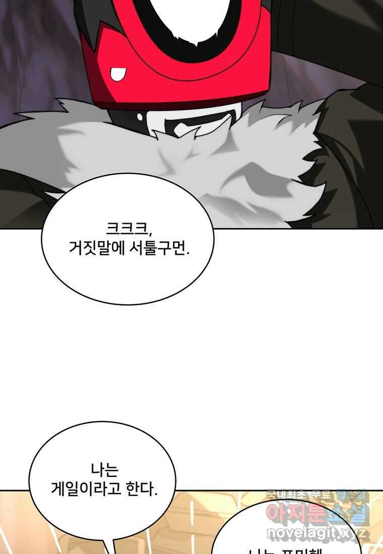 탑에 갇혀 고인물 78화 87