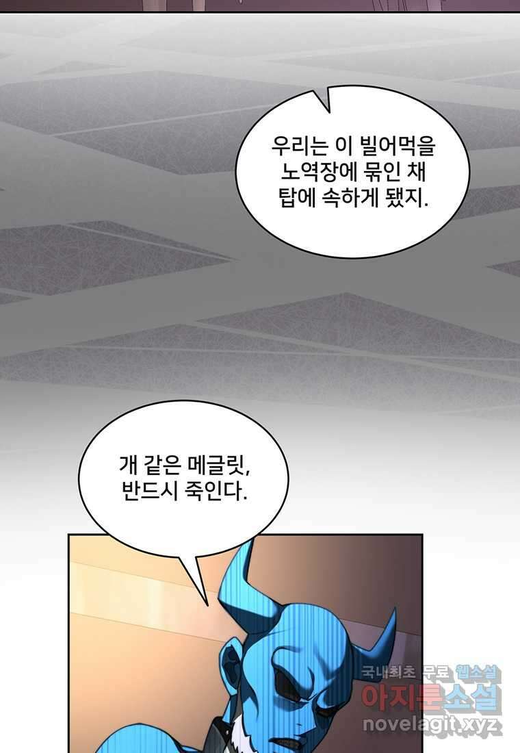탑에 갇혀 고인물 78화 90