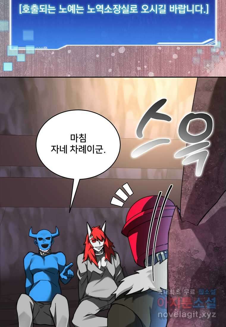 탑에 갇혀 고인물 78화 95