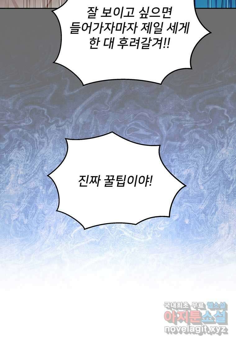 탑에 갇혀 고인물 78화 98